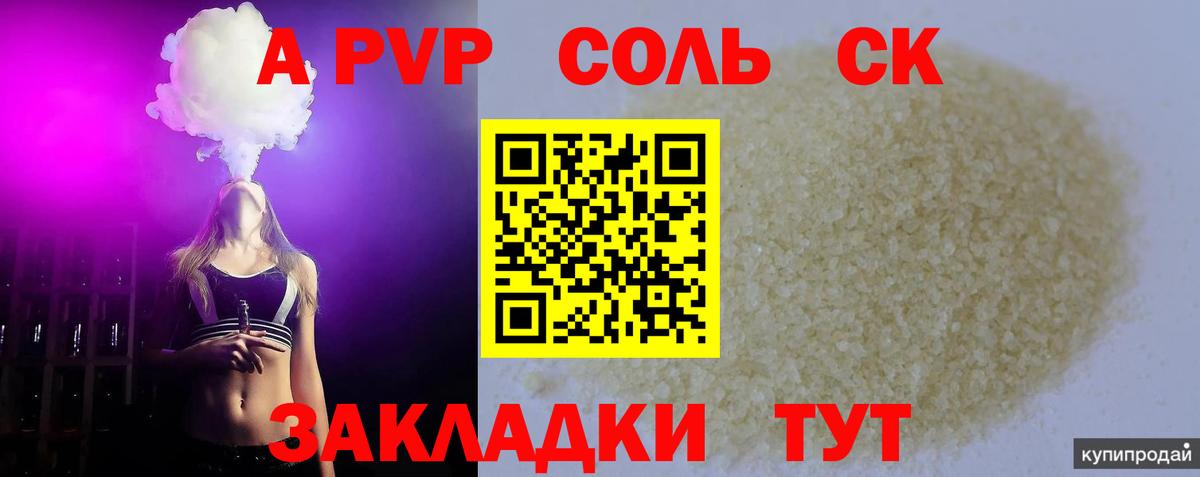 A-PVP мука Топки