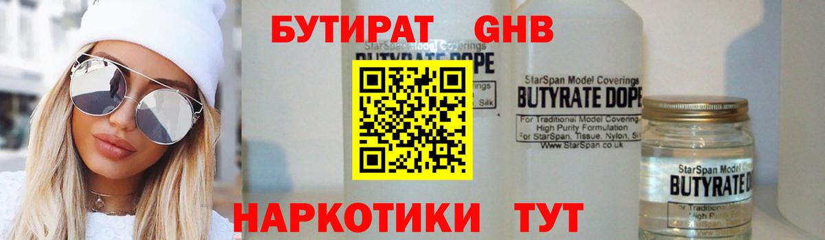 Топки  БУТИРАТ бутик  Вход с VPN 