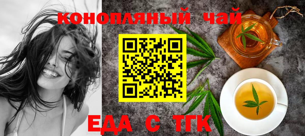 Топки  Еда ТГК марихуана  Вход с VPN 