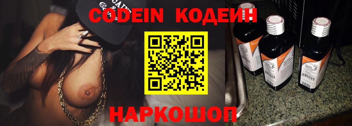 Codein напиток Lean (лин) Топки