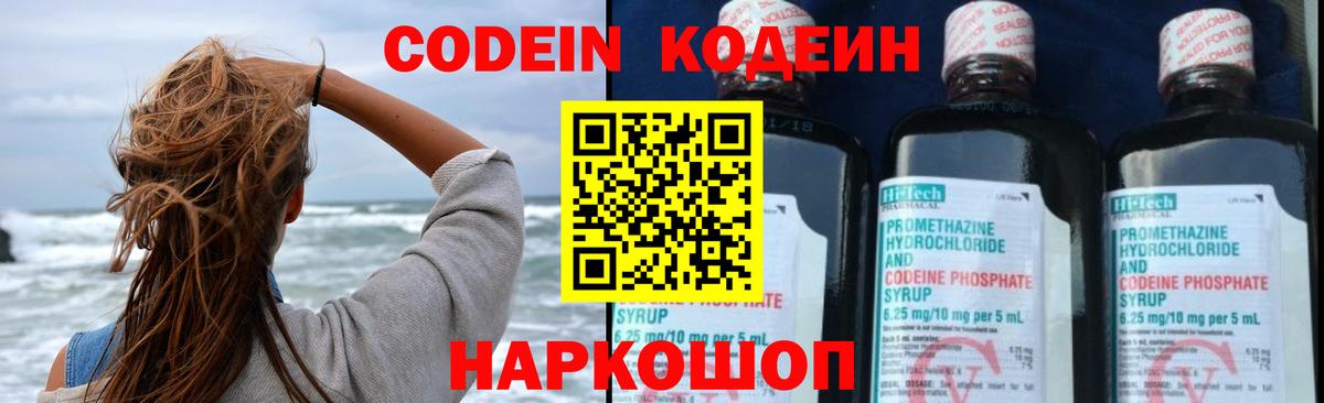 купить наркотики сайты  Вход с VPN  Топки  Кодеиновый сироп Lean Purple Drank 