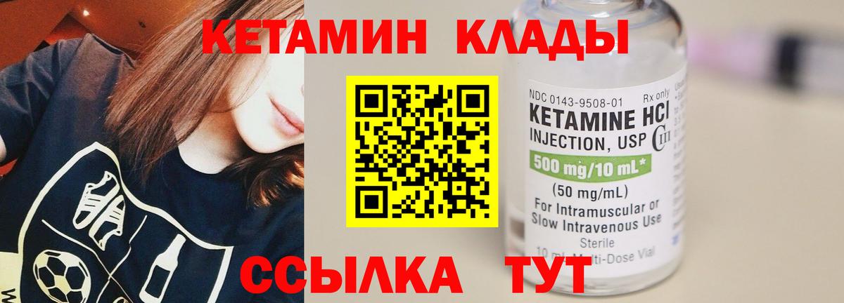 КЕТАМИН VHQ  Вход с VPN  Топки 
